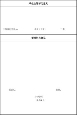 特种设备安装改造维修许可申请书(TSZS004-2003)