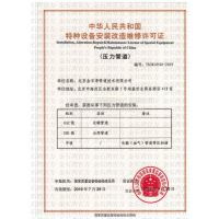 中华人民共和国特种设备安装改造维修许可证 压力管道 长输 油气 管道带压封堵甲级资质图片大全