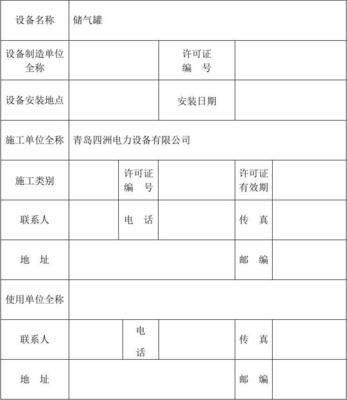 最新《特种设备安装改造维修告知书》