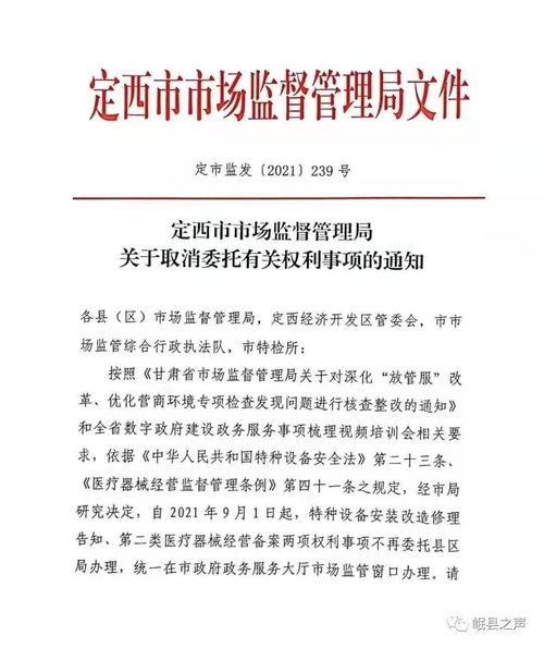 注意 岷县市场监管局不再办理特种设备安装改造修理告知 第二类医疗器械经营备案