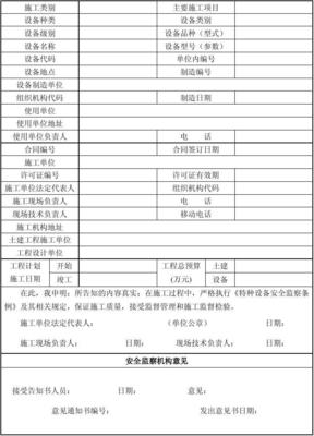 2014年特种设备安装改造维修告知书